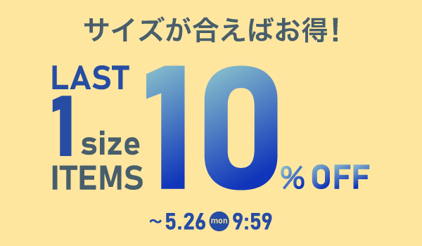 ラスト1サイズ2505_600×350.jpg